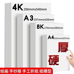 白い紙詰まり大判2k4k8開a3紙絵用紙クラフト紙絵アート厚硬質紙a4白い紙詰まり