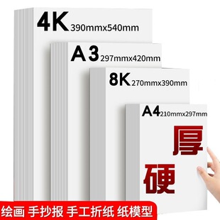 White Cardboard Large 2k4k8 Open a3 Paper Drawing Paper Handmade Paper Drawing Art Thick Hard Cardboard a4 White Cardboard