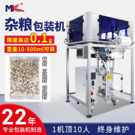 全自动五谷杂粮大米颗粒包装机  食品蔬菜种子颗粒定量包装机定制