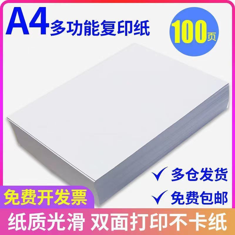 a4打印纸复印纸晨70g80ga4纸学生草稿纸画画光滑顺畅白纸办公用品|undefined