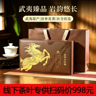 武夷岩茶大红袍茶叶礼盒装250g乌龙茶伴手礼送长辈送领导商务礼品