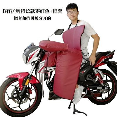Motorcycle front windshield Waist Protector, Motorcycle Windproof Quilt - b-has-a-special-chest-protector-maroon-windshield-quilt-handle-cover
