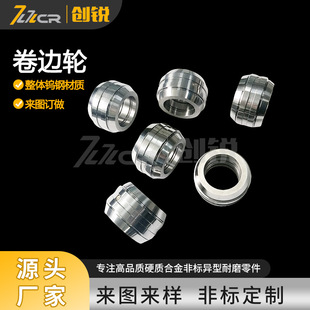 Tungsten Steel Curling Wheel, Carbide Wire Wheel, Wire Wheel, Tungsten Carbide Wire Wheel, Curling Wheel, Traceless Circle