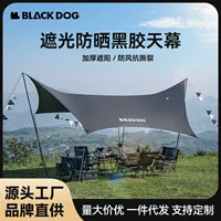 Blackdog черный собачий навес для кемпинга на открытом воздухе, ультралегкий кемпинговый стиль, весенний пикник, непромокаемый