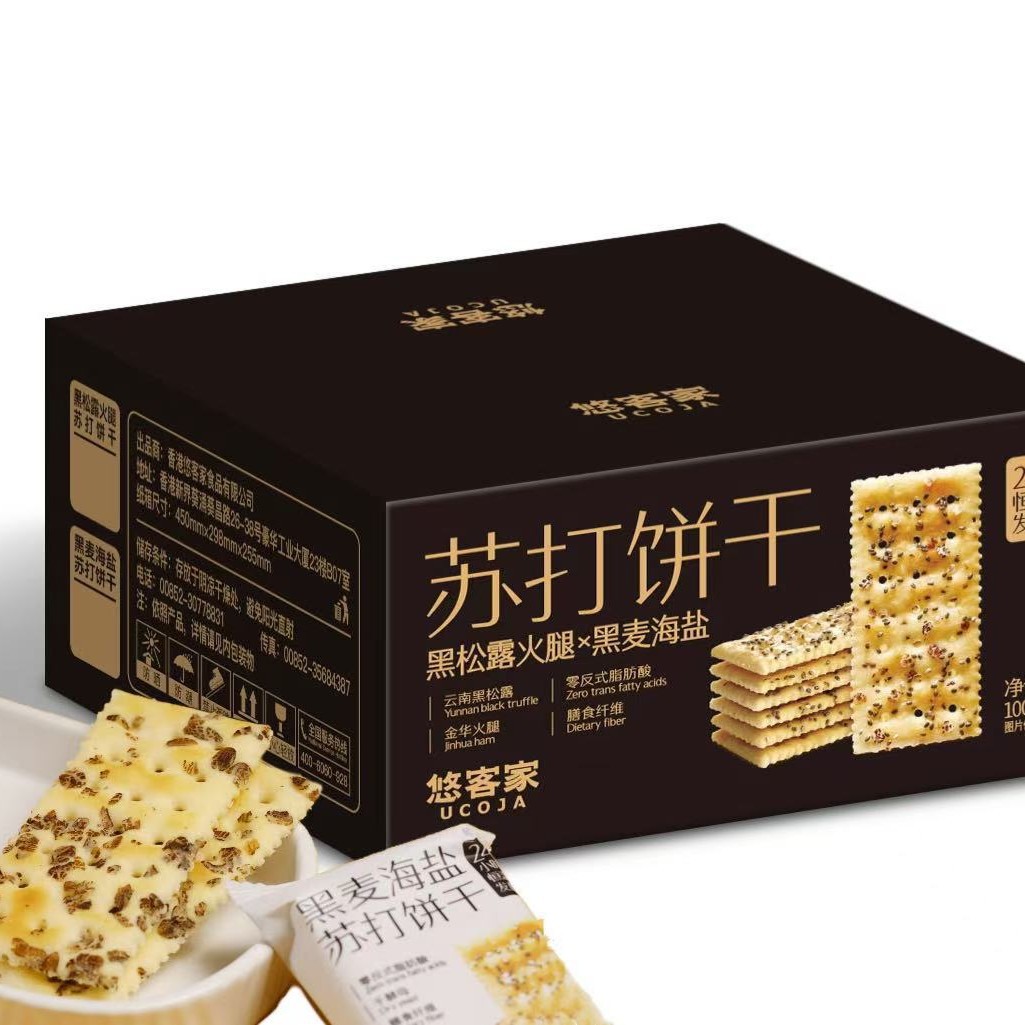 悠客家1000g大份量黑松露火腿黑麦海盐苏打饼干宿舍+办公代餐零食