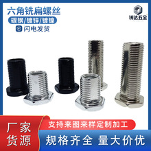 T型外六角打头空心扁牙螺丝细牙削边注塑无毛刺牙杆牙管螺杆