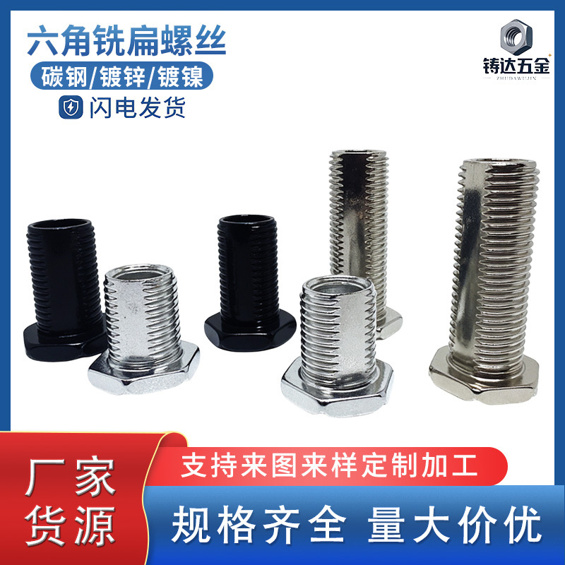 T型外六角打头空心扁牙螺丝细牙削边注塑无毛刺牙杆牙管螺杆