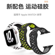 适用applewatch表带苹果手表带iwatch7/6/SE运动双色硅胶表带