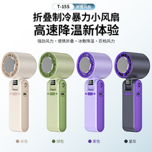 跨境新款T15S手持制冷冰敷风扇 usb高速涡轮暴力风扇折叠挂脖风扇