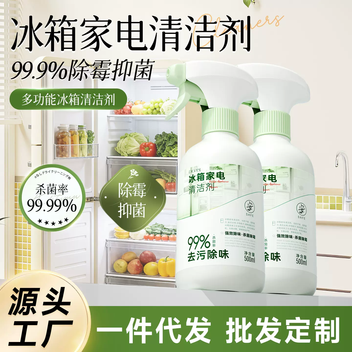 涤戈冰箱家电清洁剂除臭杀菌去异味胶圈胶条去霉菌斑多功能清洁剂