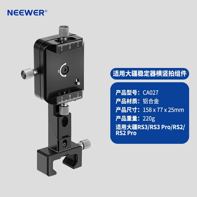 8 Nuyuel (NEEWER) Применимо к Da Jiang RS стабилизатор RS2/RS3/RS3 pro