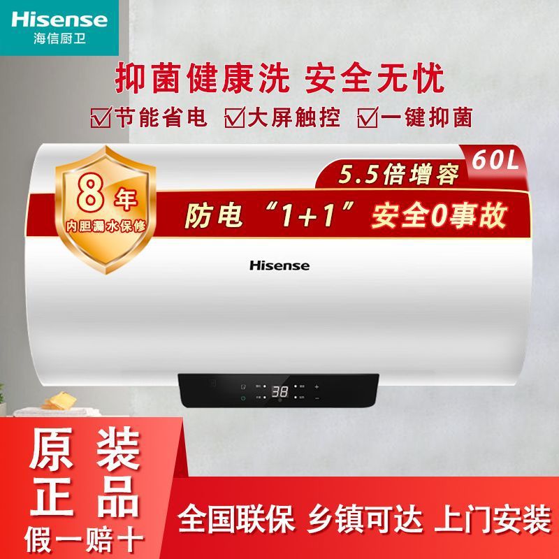 海信热水器速热5.5倍增容健康灭菌大屏触控家用租房节能电热水器
