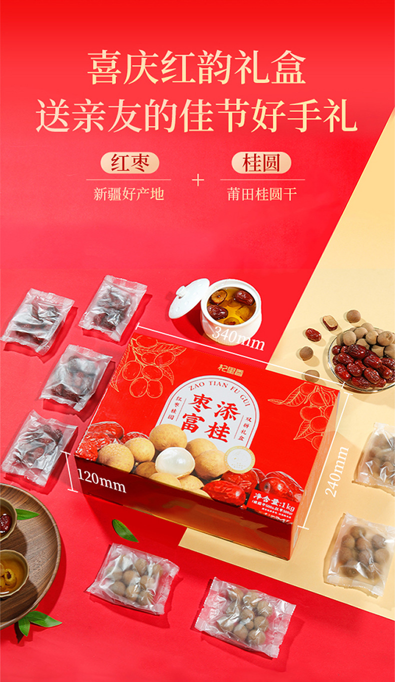 Dried Red Dates and Longan Gift Box 1kg Chinese Jujube and Guiyuan Dried Fruit Combo for Holiday Gifting overview