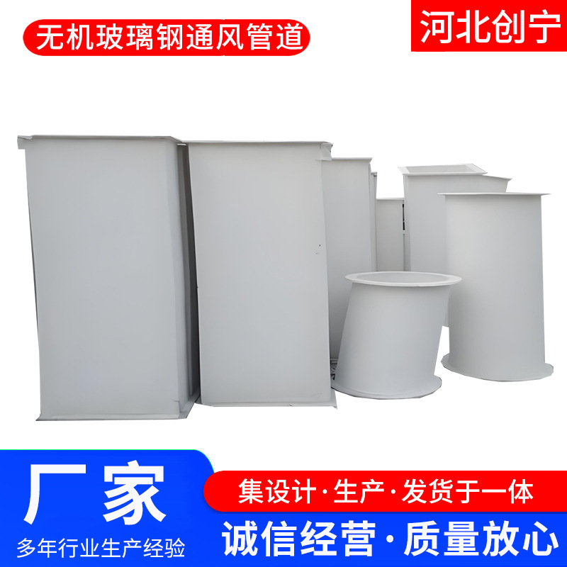 厂家玻璃钢废气通风管道实验室不燃无机废气管道