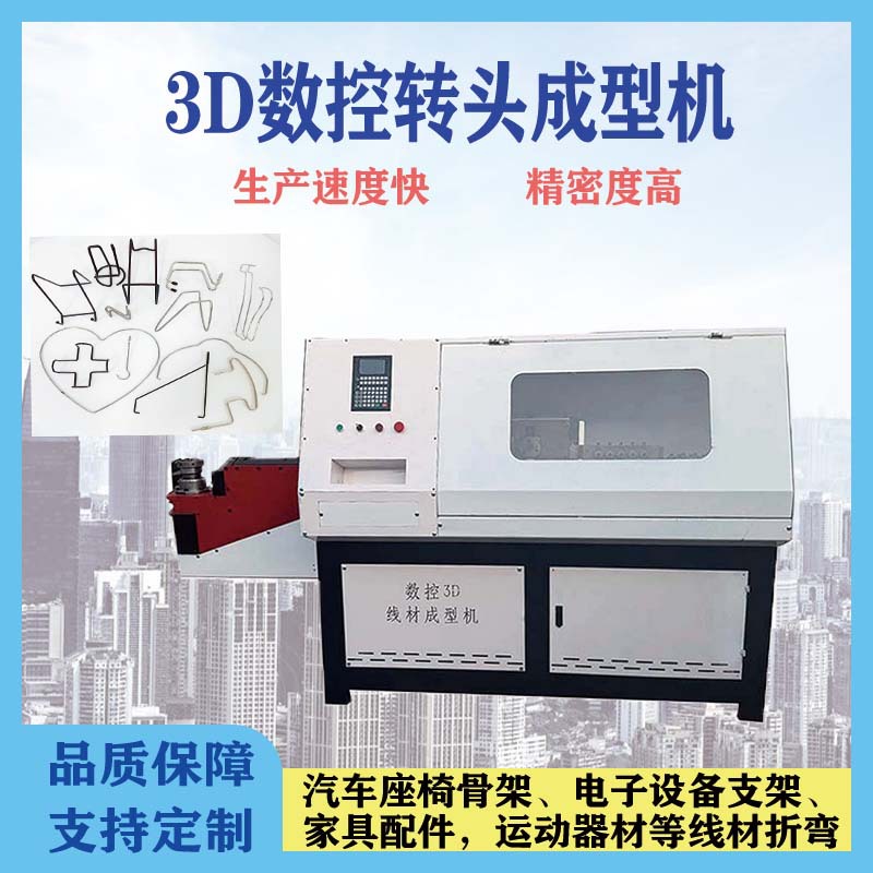 全自动3D线材数控转线折弯机 金属线材弯线机 工艺品成型机