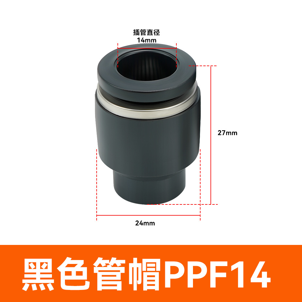 エア継手管栓PP4/6/8/10/12/16気管プラスチックプラグPPFプラグ黒ホワイト562 p