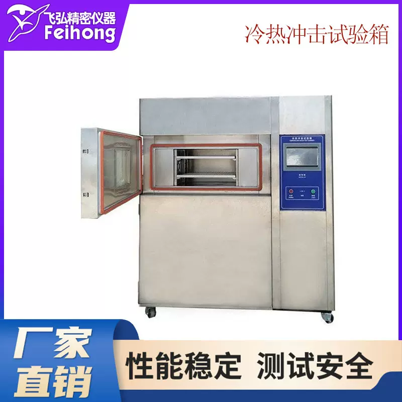 高低温湿热循环交变冷热冲击试验箱环境老化高低温冷热冲击试验箱