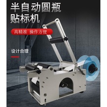 半自动不干胶圆瓶贴标机全手持式小型手动平面台式园酒瓶贴标签机