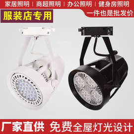 led服装店PAR30射灯 橱窗家具展示超市商场生鲜灯35W40W45W轨道灯
