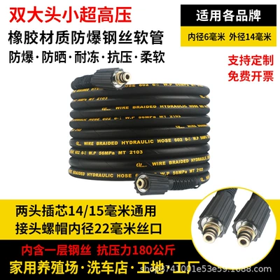 Portable car washer wire pipe industrial car washing - 5-m-double-big-head-universal-6-1-small-ultra-high-pressure-single-layer-rubber-steel-wire-pipe-pressure-resistance-180kg