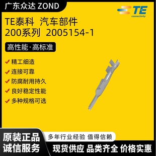 TE泰科 2005154-1 汽车连接器接头 储能插件 新能源端子-阿里巴巴