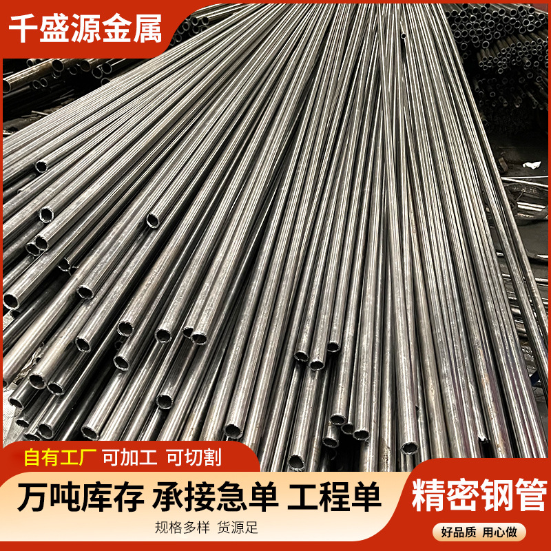 精密钢管加工Q345B小口径精密光亮管20#精密管45#冷拔精密光亮管