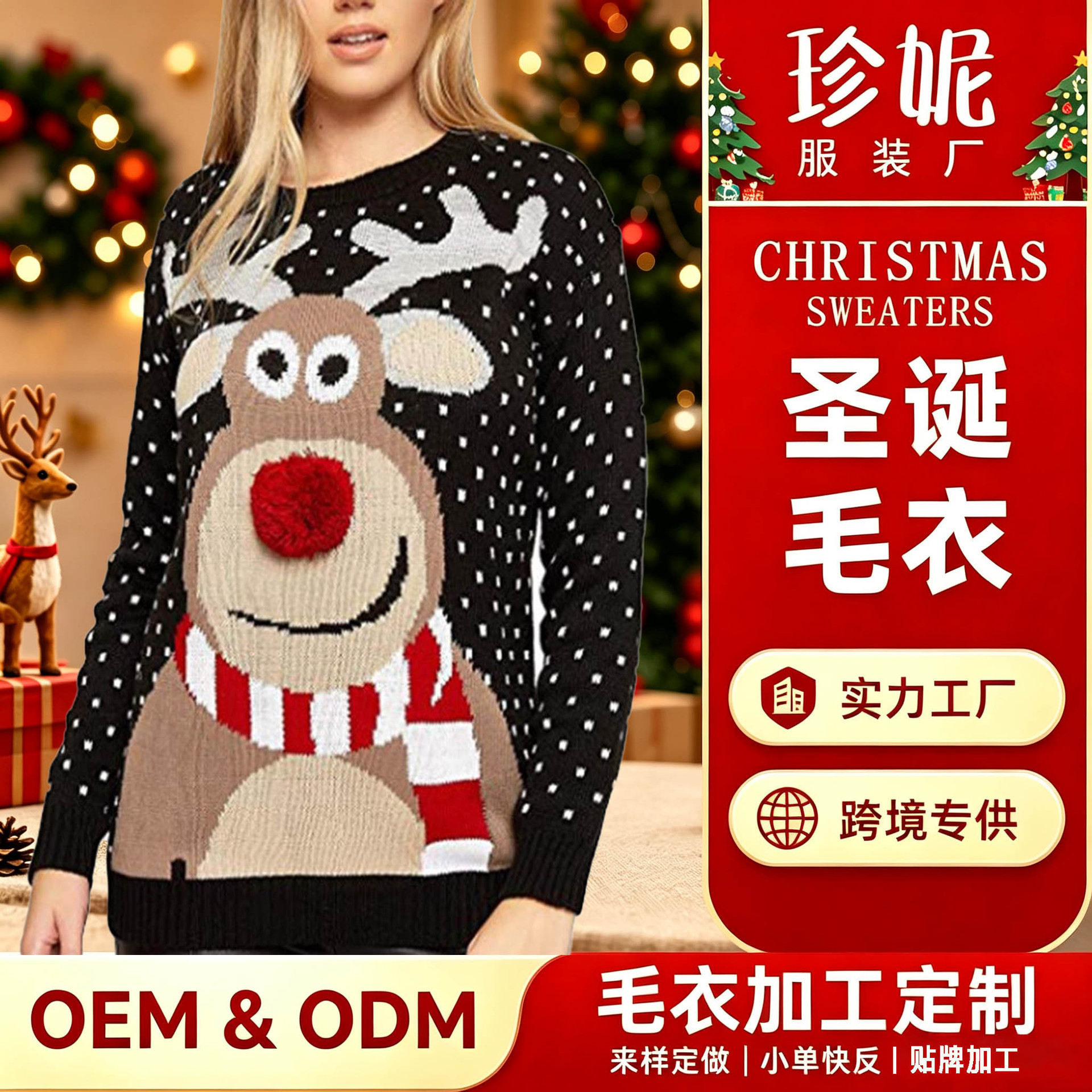 跨境圣诞毛衣立体毛球红鼻子驯鹿圣诞毛衣欧美节日款来样来图定制