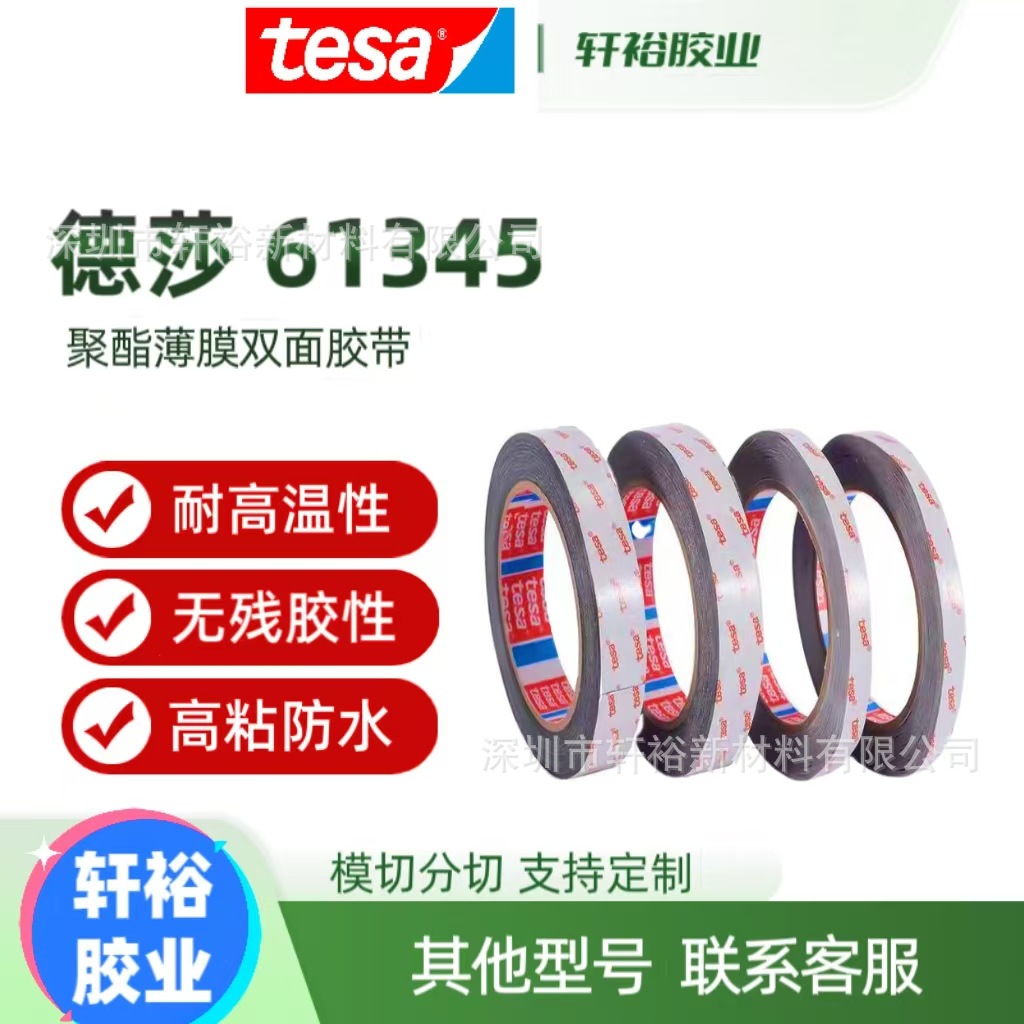 德莎61315 61325 61332 61335 61345薄膜高粘PET聚酯薄膜双面胶带
