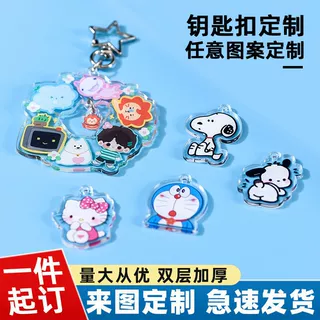 哇噢定制透明亚克力动漫卡通周边钥匙扣双面小礼品可爱挂件钥匙链