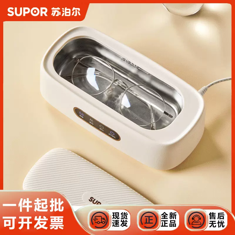 苏泊尔超声波清洗机家用洗眼镜机牙套手表首饰清洁自动清洗器