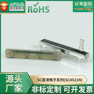 SC4521N单联直滑电位器45MM行程电位器 功放调音台调光台推子电位