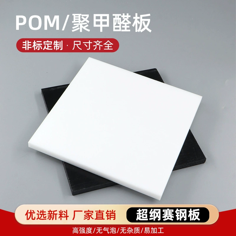 Полипекарная пластина импортная POM пластина черный белый антистатический гоночный стальной лист пластиковая стальная пластина резки плюс