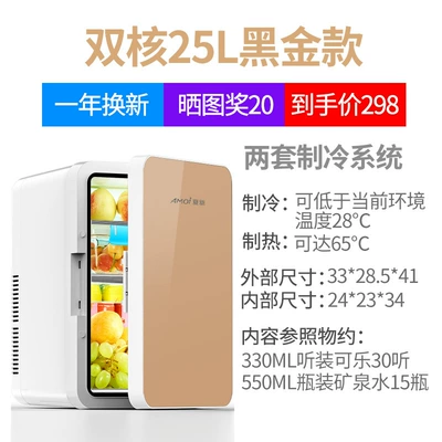 Soyuducular — Amoi Xiaxin Mini Refrigerator - dual-core-25l-black-gold-glass-model-dual-use-for-car-and-home