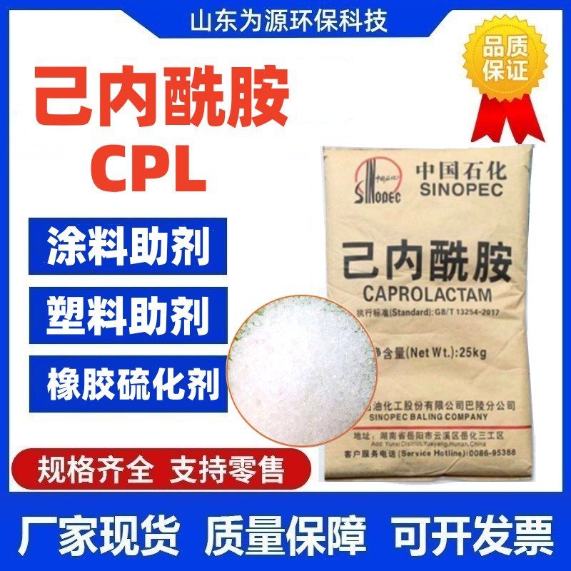 现货己内酰胺 皮革涂料塑料助剂己内酰胺合成纤维高纯度己内酰胺