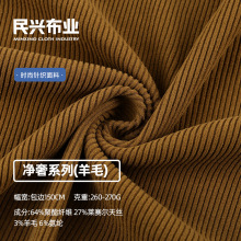 270g莱赛尔天丝羊毛坑条面料 羊毛卫衣布 秋冬保暖打底衫针织面料