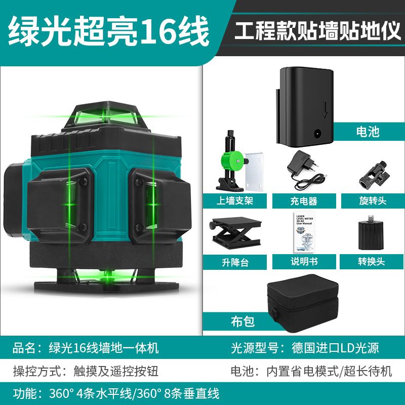 Nuevo nivel láser de 16 líneas, montado en la pared, montado en el suelo, proyector de línea multifuncional de alta precisión, luz fuerte para exteriores, línea delgada 12