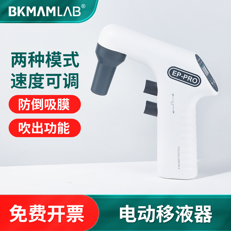 BKMAMLAB大龙实验室电动移液器大容量数显调速自动吸液排液移液枪