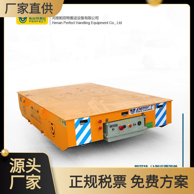 厂家供应10吨轨道搬运平车/蓄电池遥控移动承重平板车