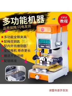 New Vertical Multifunctional Key Machine with Key Machine External Milling Groove Plum Blossom Hollow Key 369