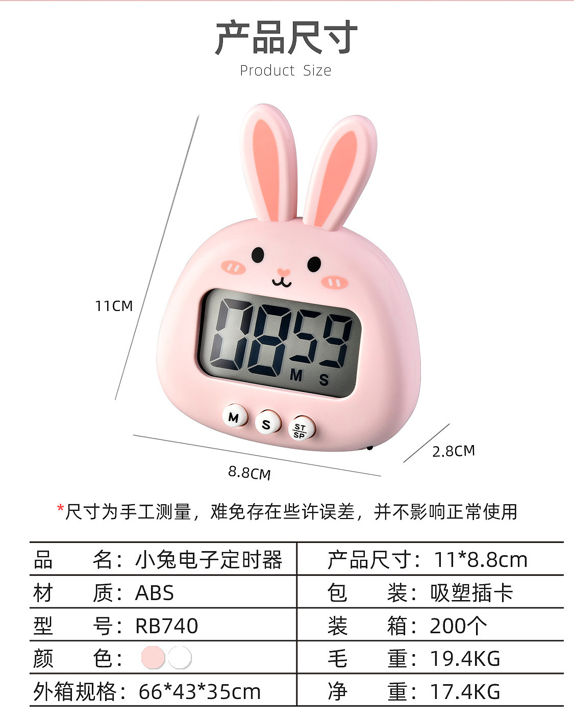 RB740小兔电子定时器详情页_02.jpg