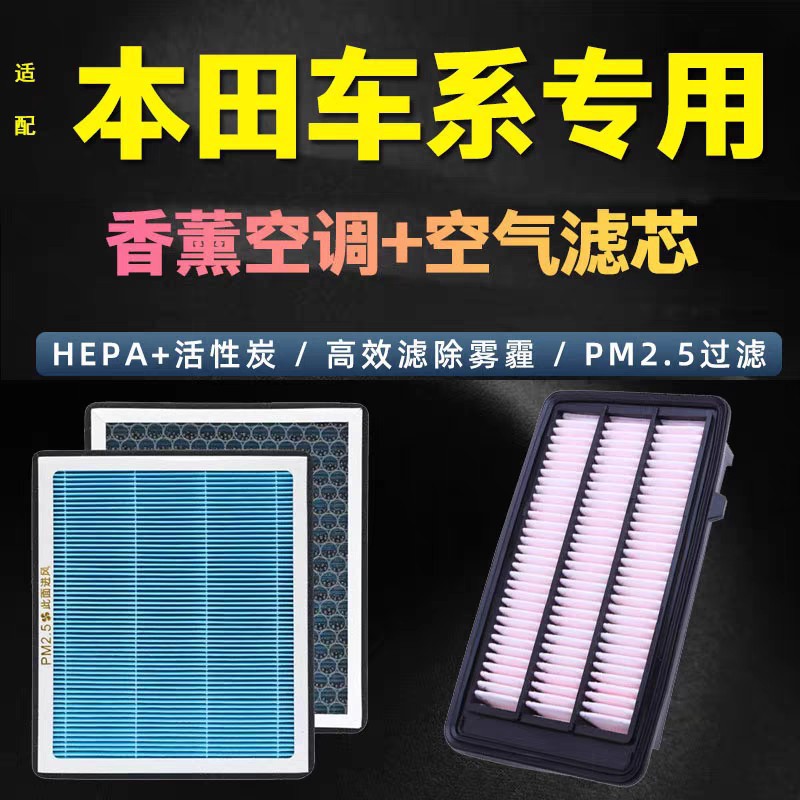 CN95香薰空调滤芯新飞度CRV思域八九十代雅阁锋范缤智XRV凌派空滤