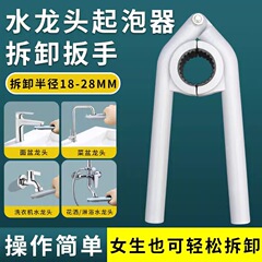 蛇口の蛇口のレンチの台所の洗面器のバブラーの濾過網の口の専用の緩め器の取り外しの工具の神器
