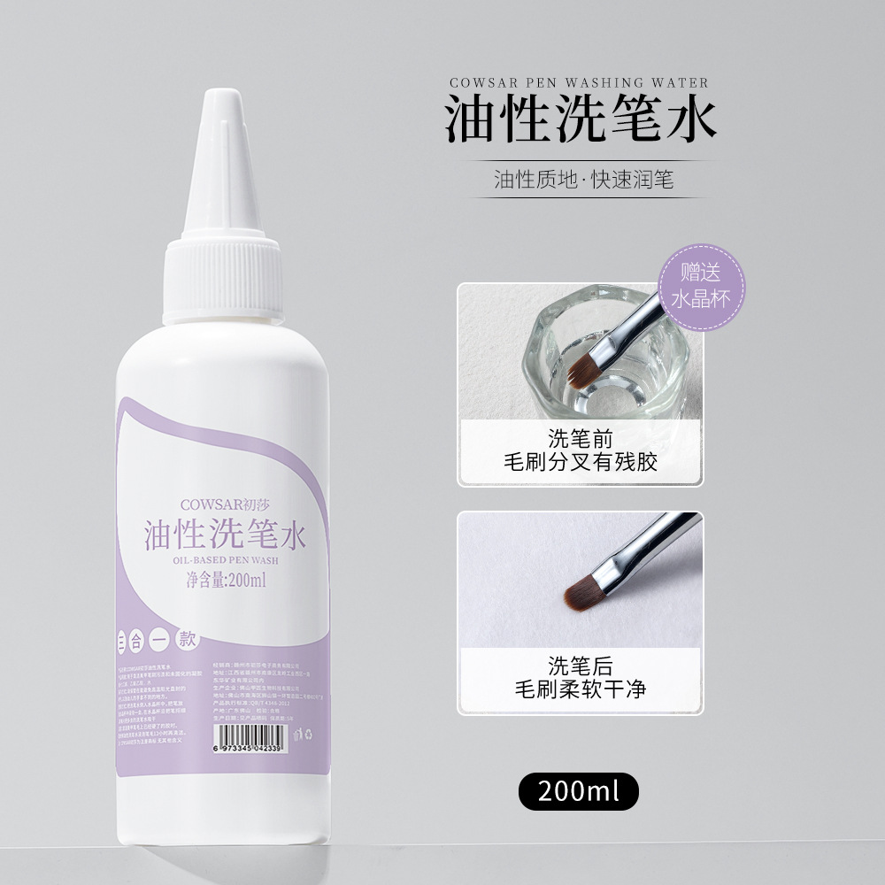 Oil-based pen washing water three-in-one 200ml (free crystal cup)