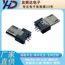 USBMICRO5P���^���ʽ�p�ŊA���⚤�����ǎ���Ƭ���w�B����