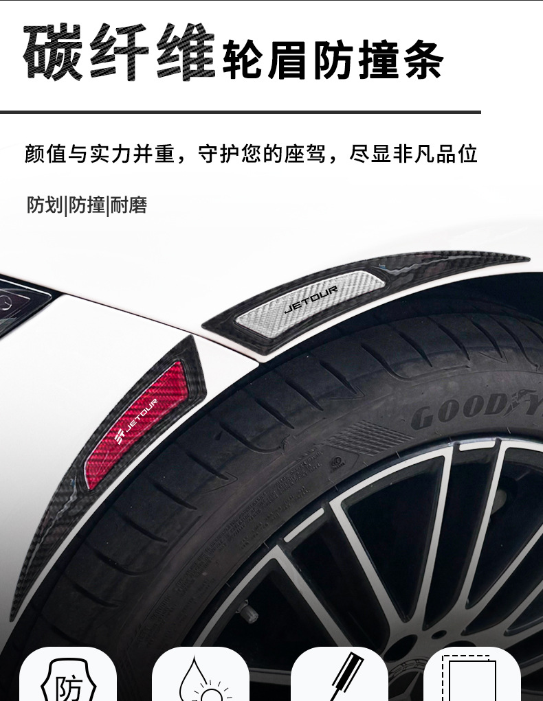 Chery Jietu X70plus Dasheng x90pro car carbon fiber wheel eyebrow anti-collision rubber strip scratch decoration car stickers