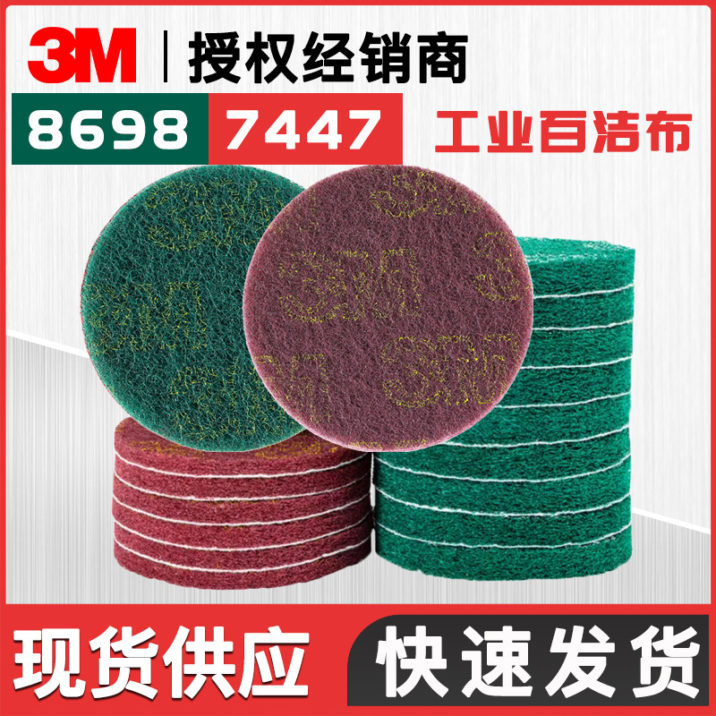 3M 8698/7447拉丝布抛光布厚3M工业百洁布打磨清洁布金刚砂百洁布
