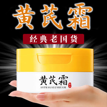 缔芙曼滋润乳液改善暗沉不油腻面霜保湿补水养颜霜老牌国货黄芪霜