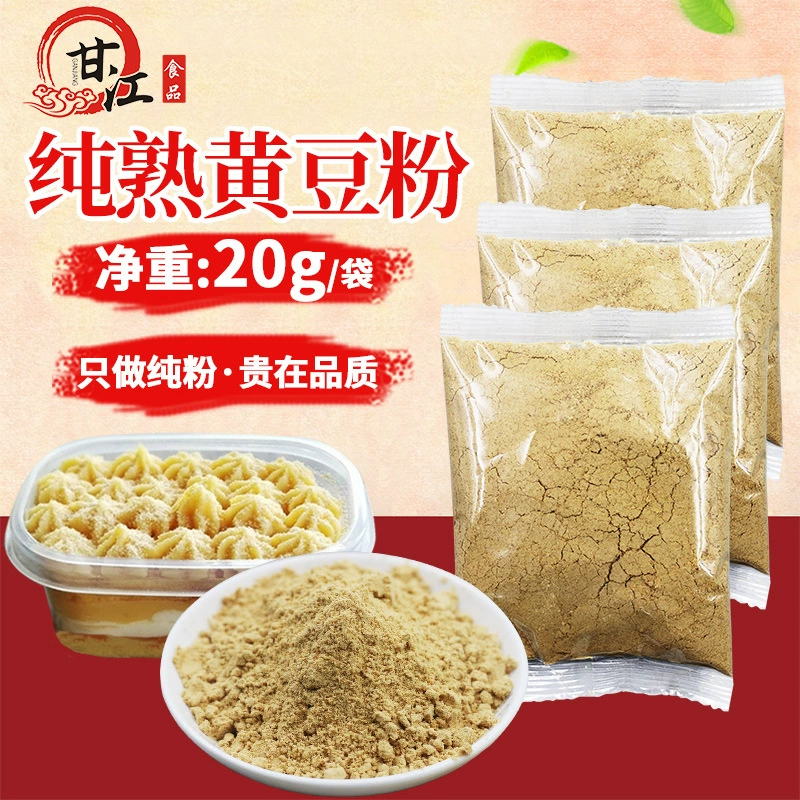 Коричневый сахар рисовый пирог соевый порошок 20 г небольшой мешок Упаковка мгновенной выпечки жареный чистый соевый порошок осел прокатки сырья оптом