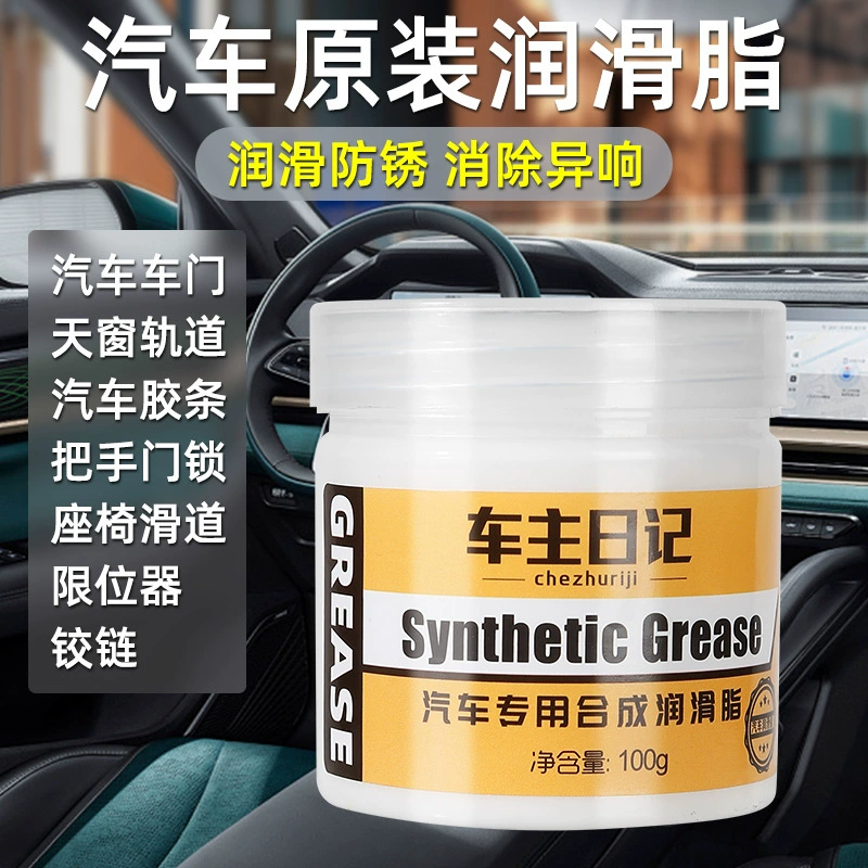 Автомобильная смазка Специальное техническое обслуживание дверной люк люк смазочное масло шарнирная дорожка с ненормальным белым маслом синтетический защитный агент