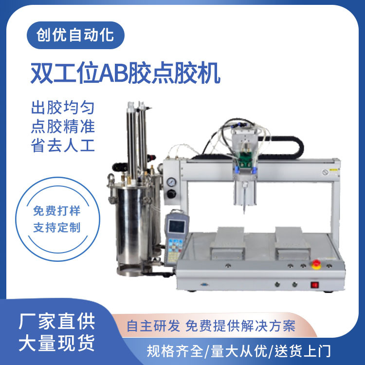 厂家直供全自动双液AB点胶机 环氧树脂灌胶机 自动配比/自动搅拌